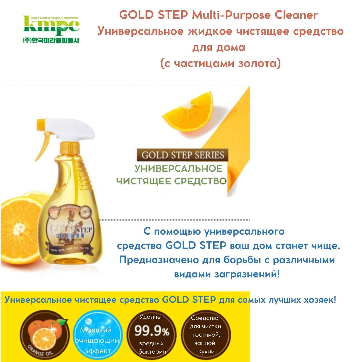 Чистящее средство KMPC жидкое для дома с частицами золота 550 мл 582491 - фото 2