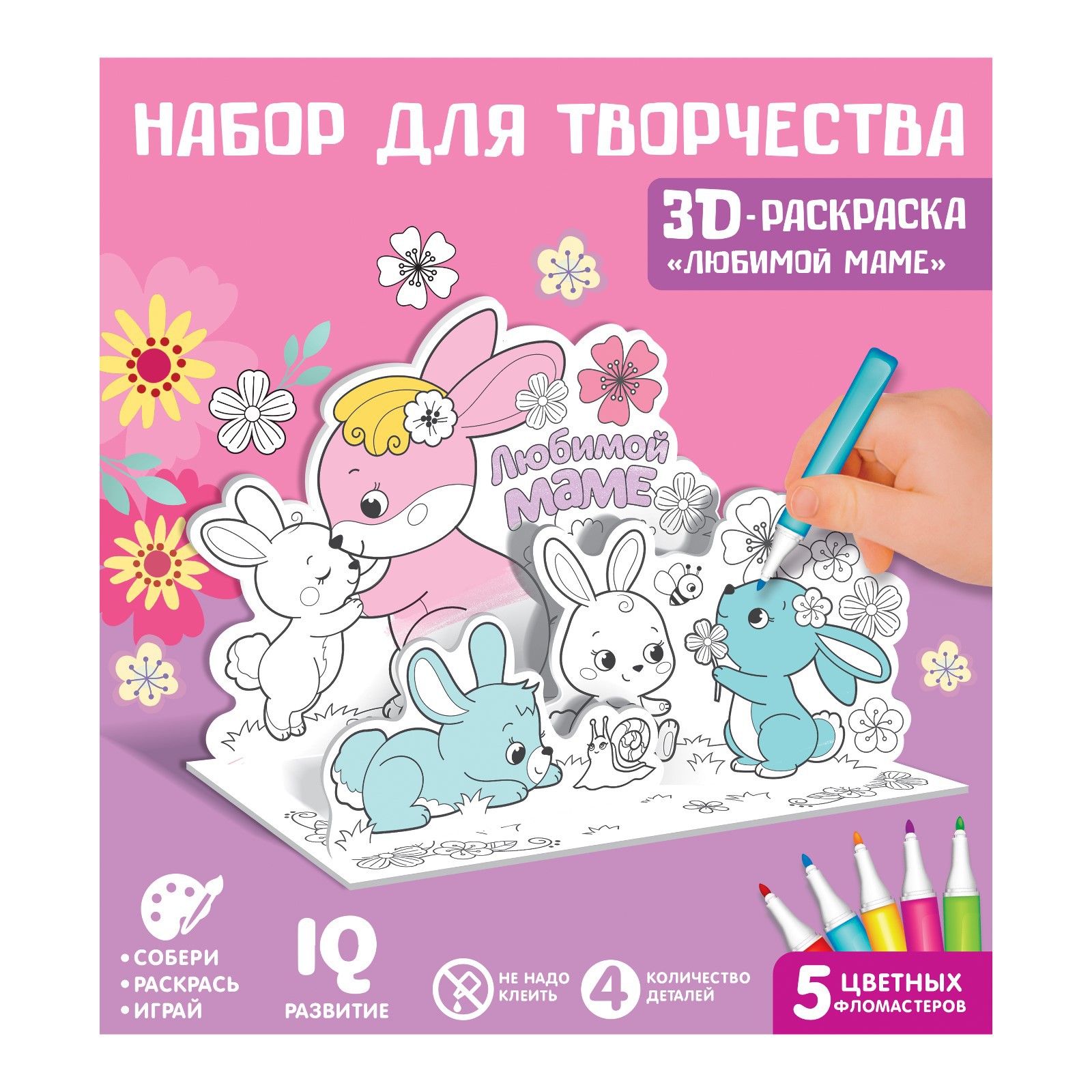 Набор для творчества Sima-Land 3D-раскраска «Любимой маме» - фото 3