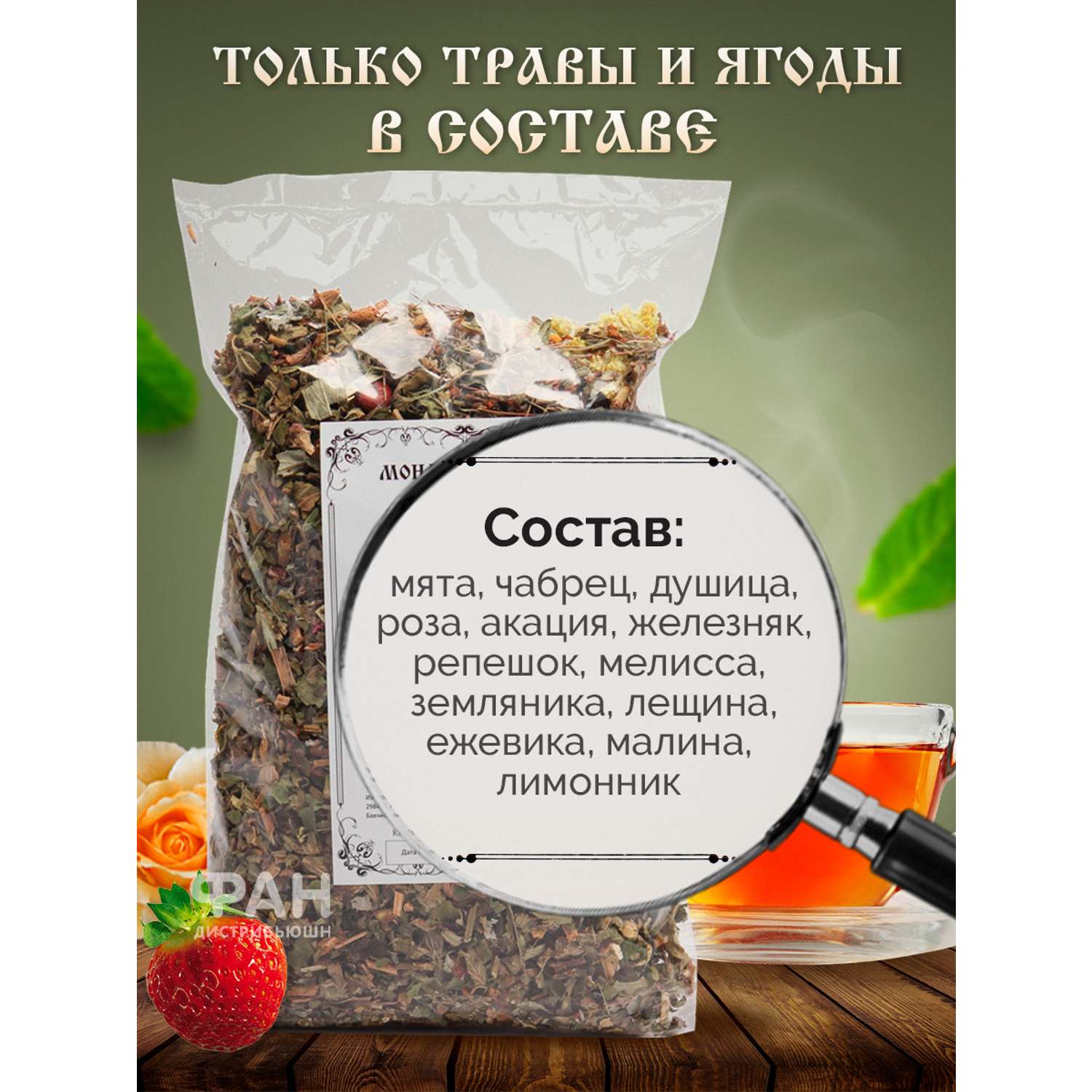 Чай Монастырские травы 18 Здоровь 100 гр. - фото 4