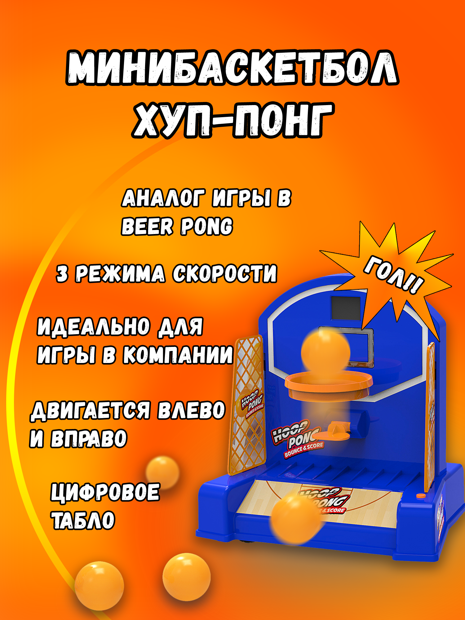 Игровой набор YOHEHA Подвижное настольное баскетбольное кольцо 514 - фото 5