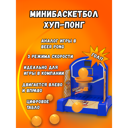 Настольная игра YOHEHA баскетбол