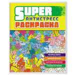 Раскраска Проф-Пресс антистресс Коты