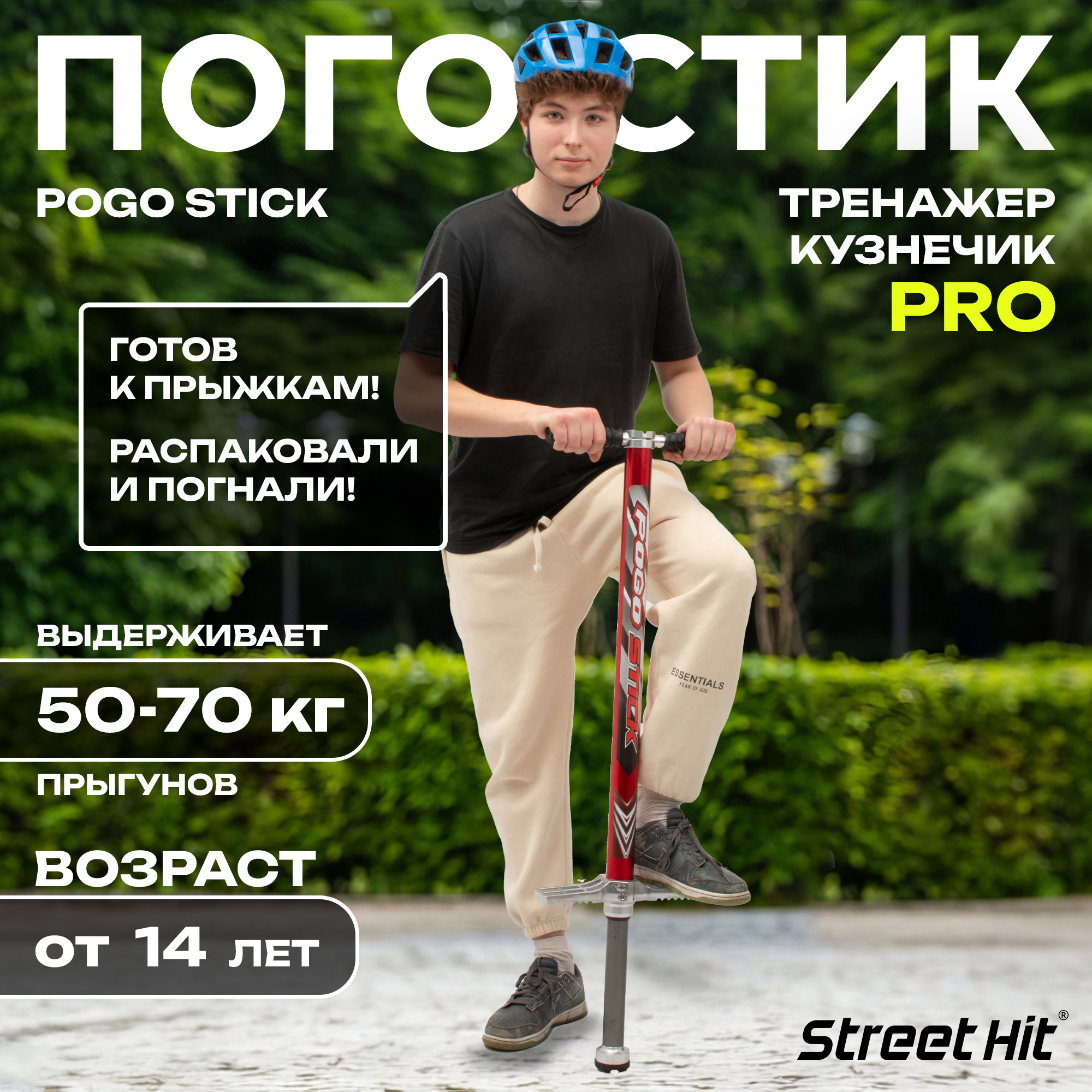 Тренажер-кузнечик Street Hit Pogo Stick PRO 50-70 кг Красный - фото 1