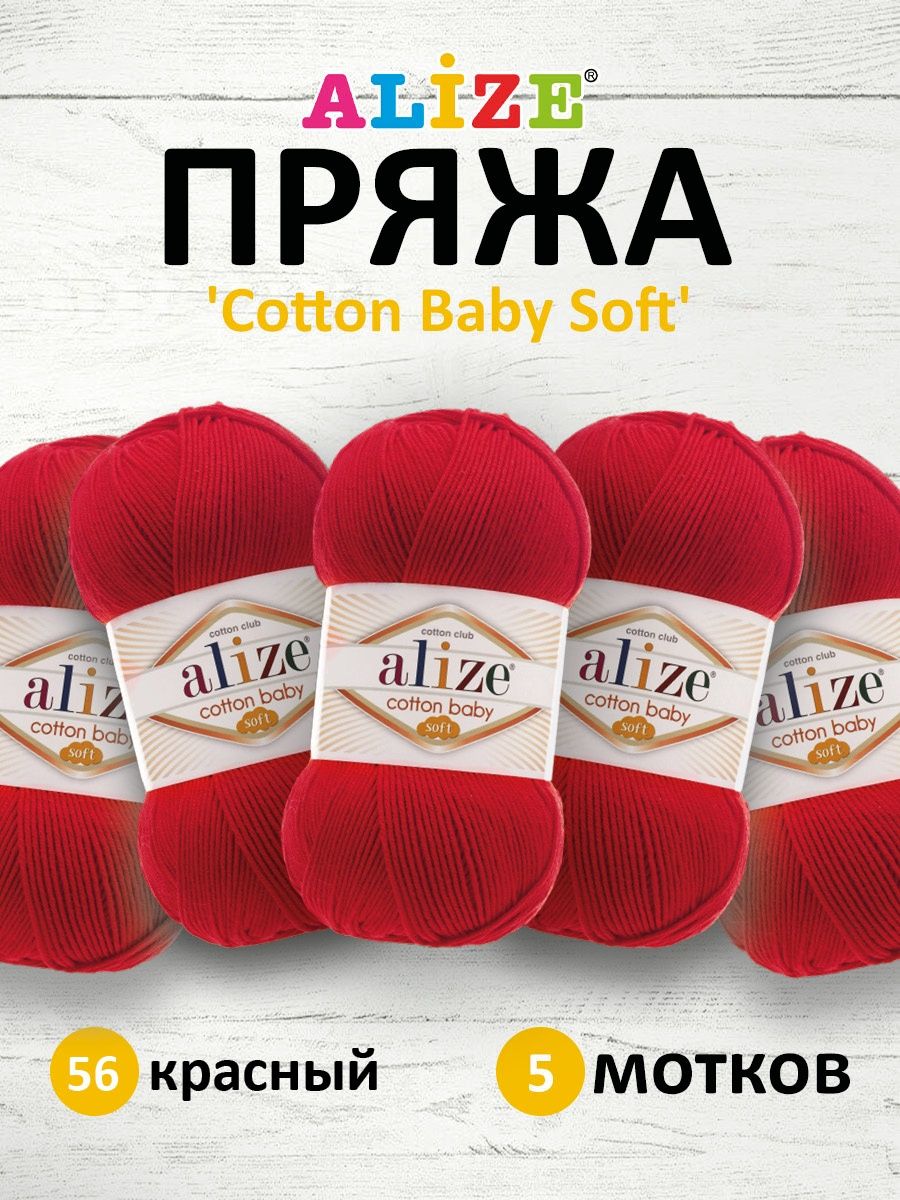 Пряжа для вязания Alize cotton baby soft 100 гр 270 м мягкая плюшевая xлопок aкрил 56 красный 5 мотков - фото 1