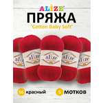 Пряжа для вязания Alize cotton baby soft 100 гр 270 м мягкая плюшевая xлопок aкрил 56 красный 5 мотков