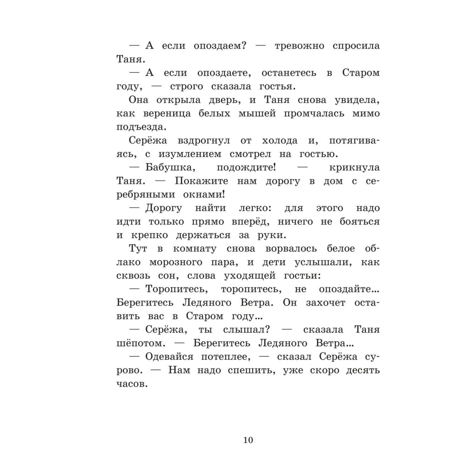 Книга Эксмо В Стране Бабушки Куклы, или Дом с волшебными окнами - фото 10