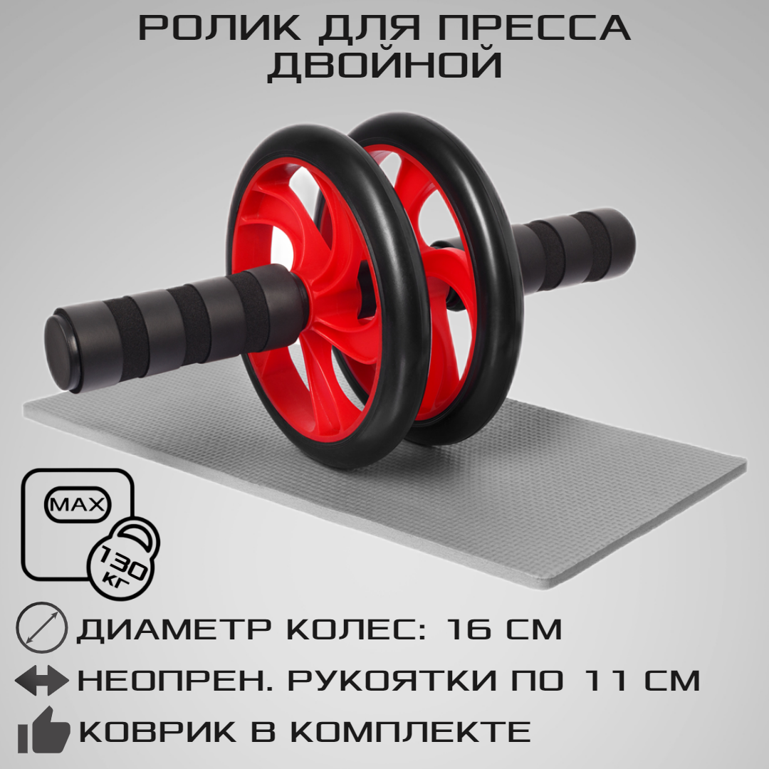 Ролик для пресса STRONG BODY двойной с ковриком под колени. Красный - фото 1