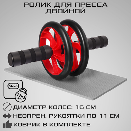 Ролик для пресса STRONG BODY двойной с ковриком под колени. Красный