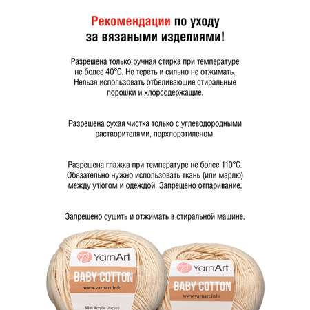 Пряжа для вязания YarnArt Baby Cotton 50гр 165 м хлопок акрил детская 10 мотков 404 розовая дымка