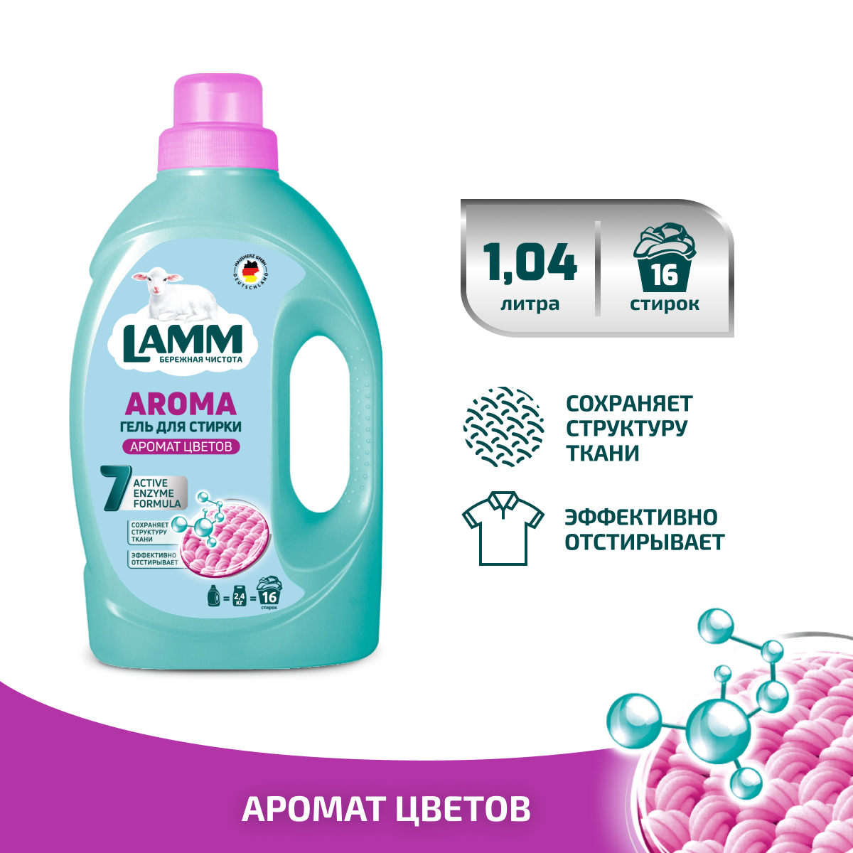 Гель для стирки LAMM Aroma 1.04л - фото 1