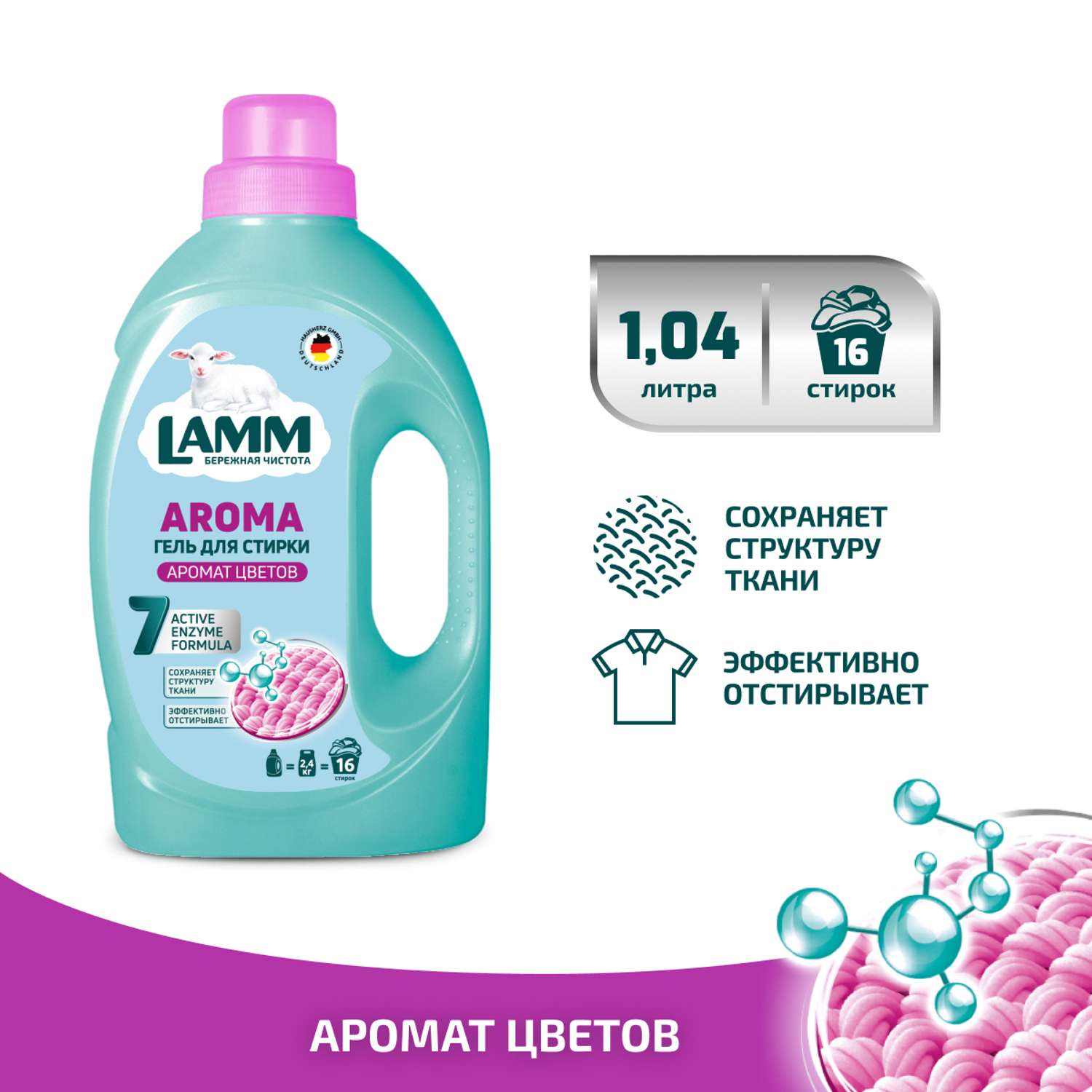 Гель для стирки LAMM Aroma 1.04л - фото 1