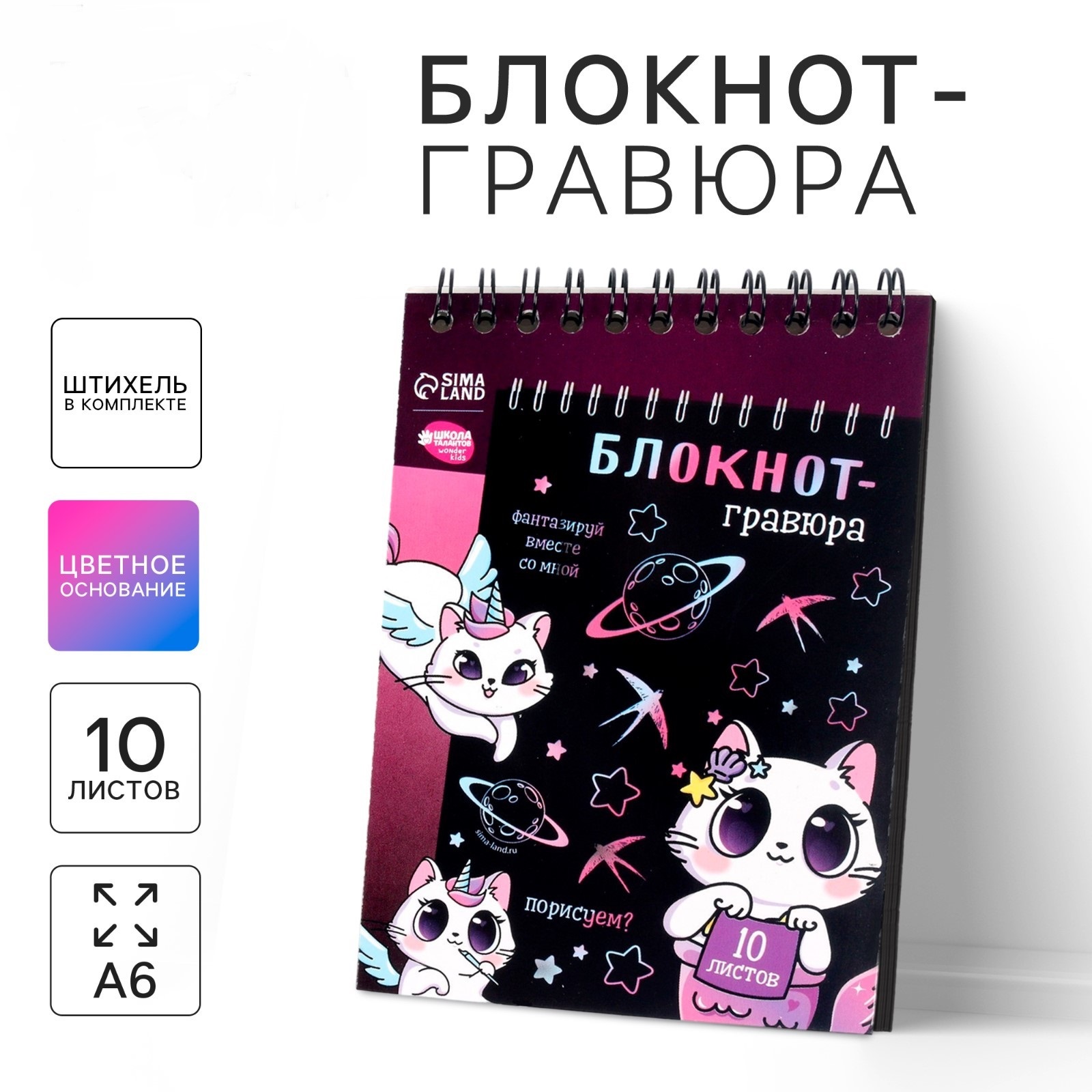 Блокнот-гравюра Школа Талантов Kitty unicorn 10 листов штихель - фото 1