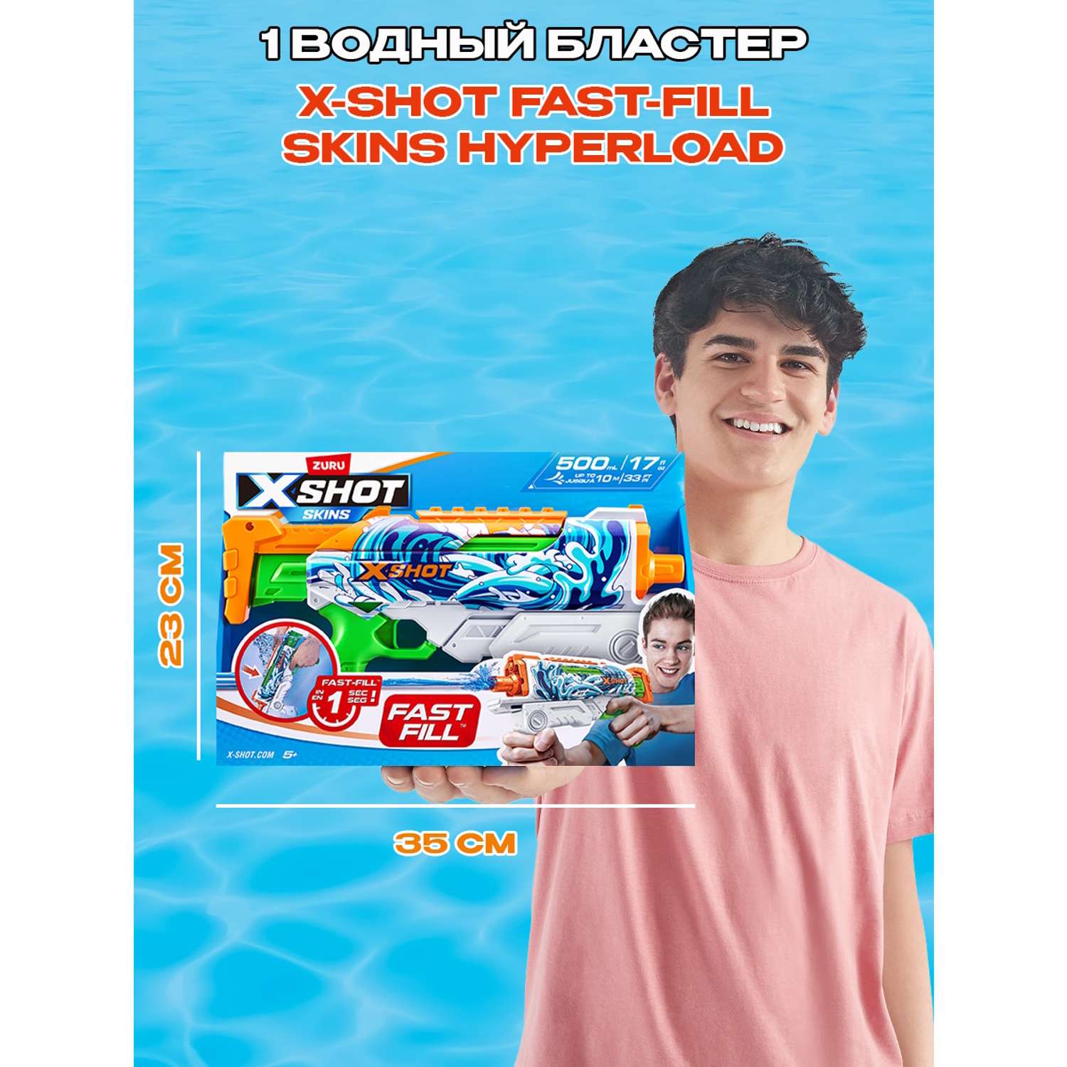 Бластер водный X-Shot Water Скинс гиперлоад 11854 X-SHOT в ассортименте - фото 3