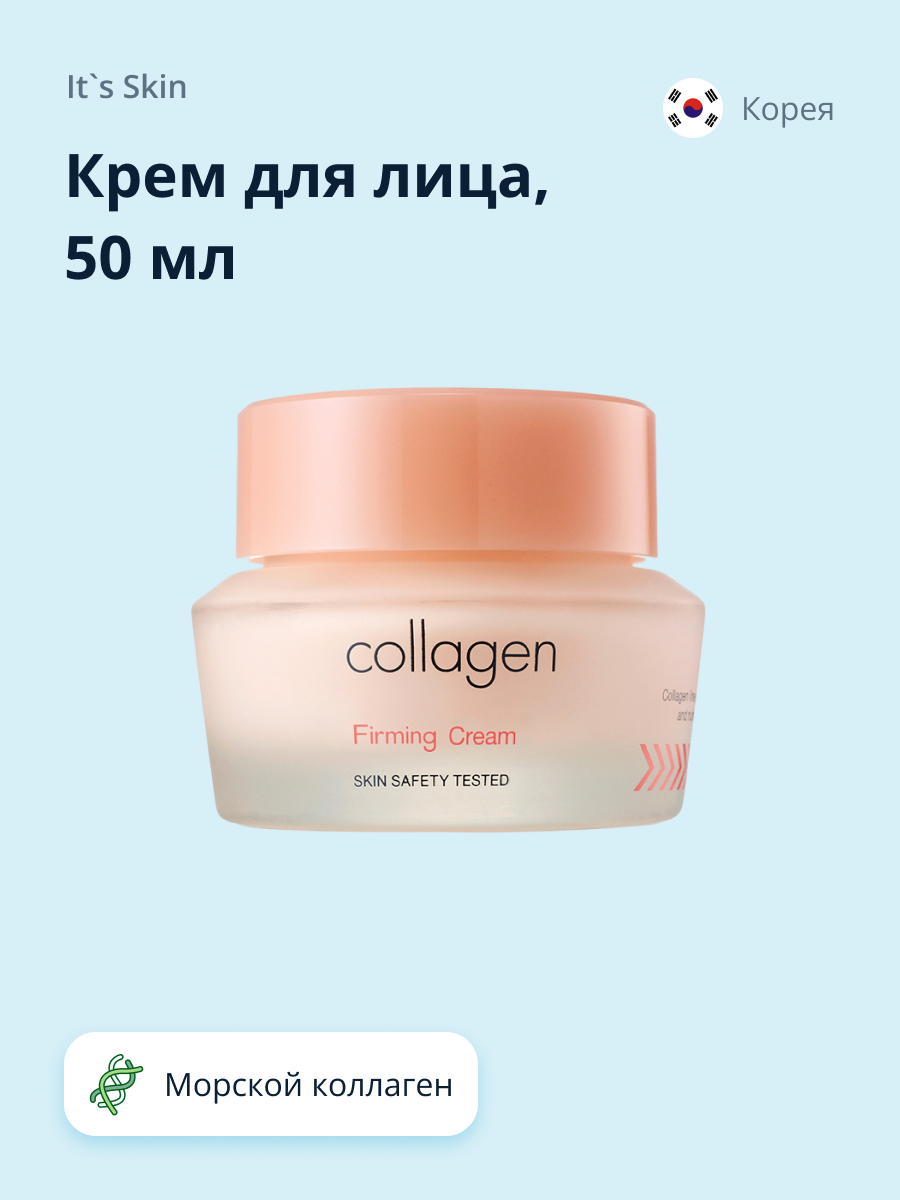 Крем для лица Its Skin Collagen 50 мл - фото 1