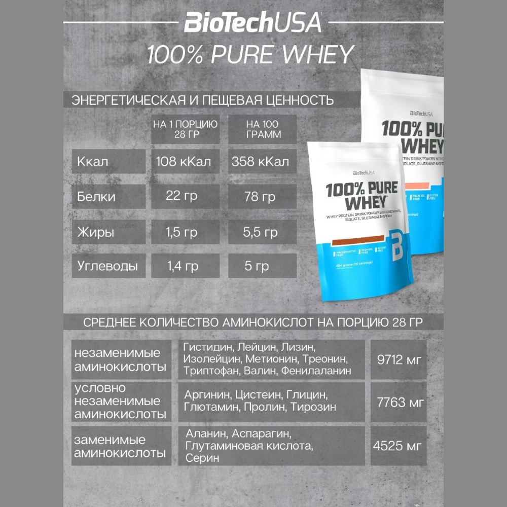 Протеин BiotechUSA 100% Pure Whey 2270 г. Рисовый пудинг - фото 7
