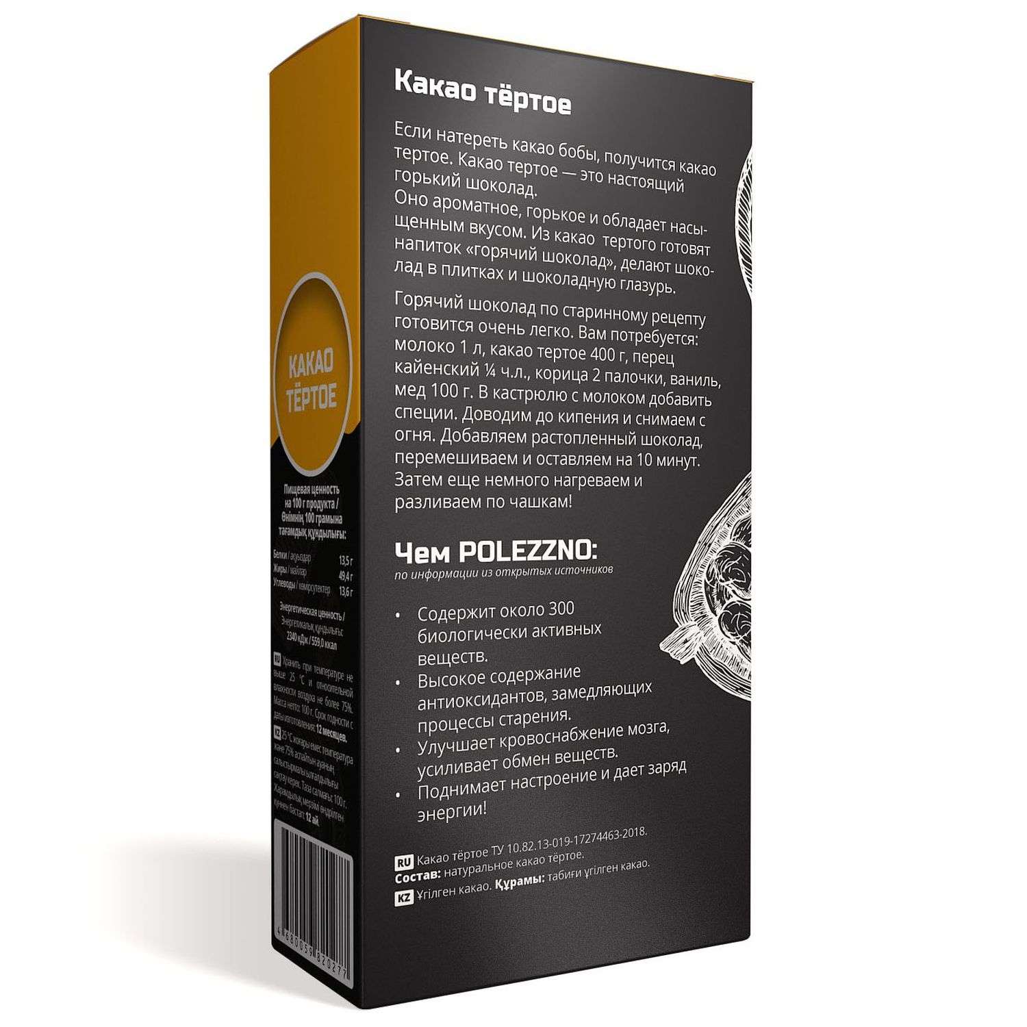 Какао тёртое 100 гр