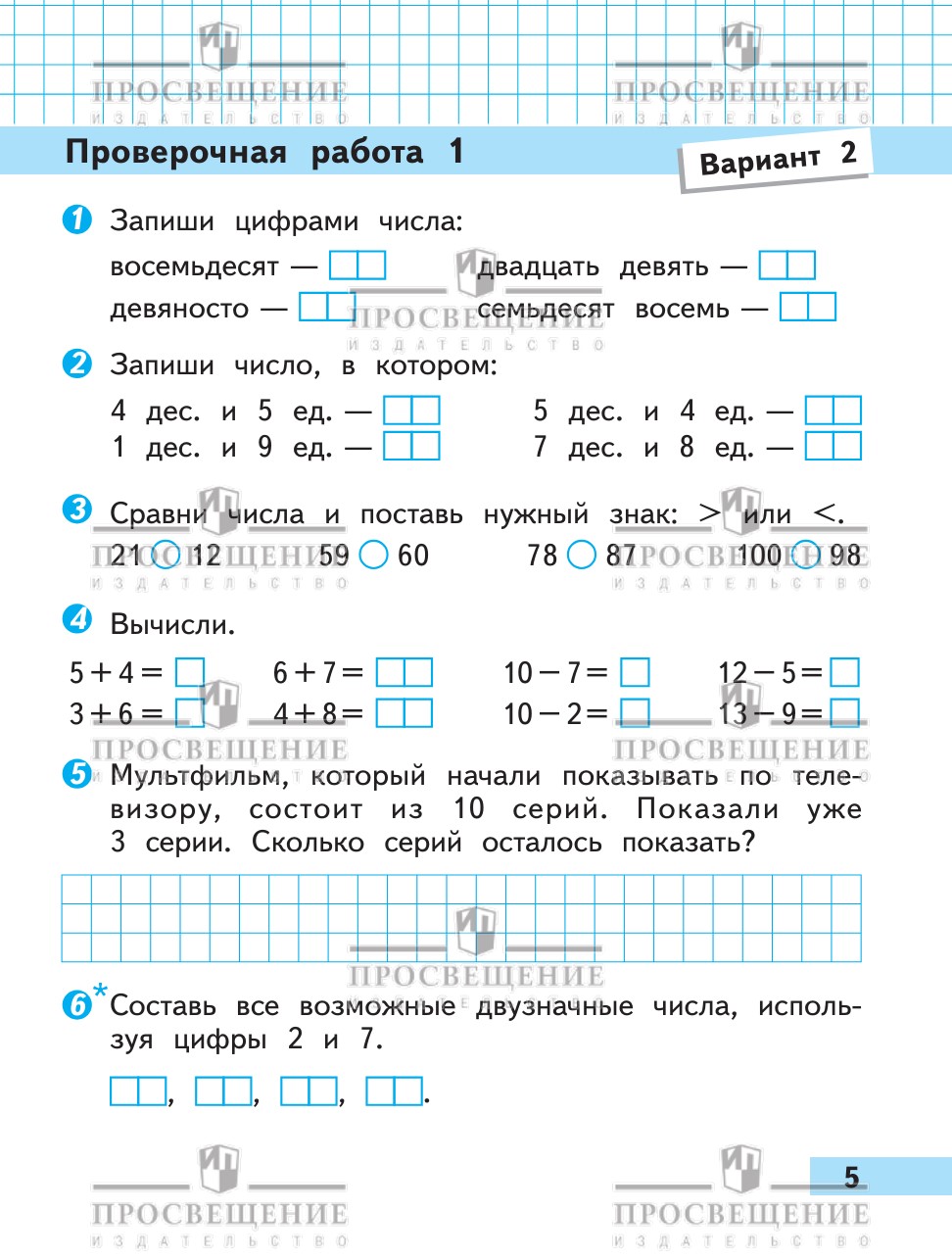 Пособия Просвещение Математика Проверочные работы 2 класс купить по цене  345 ₽ в интернет-магазине Детский мир