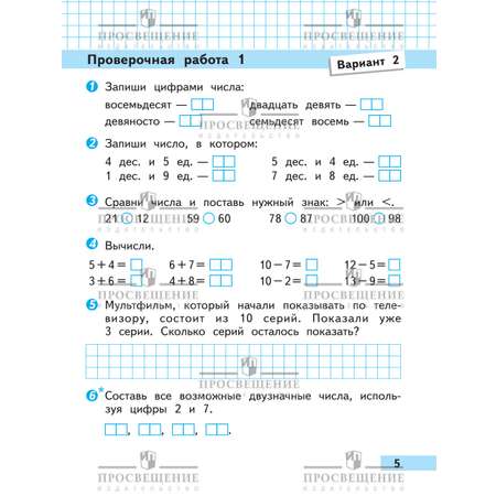 Пособия Просвещение Математика Проверочные работы 2 класс