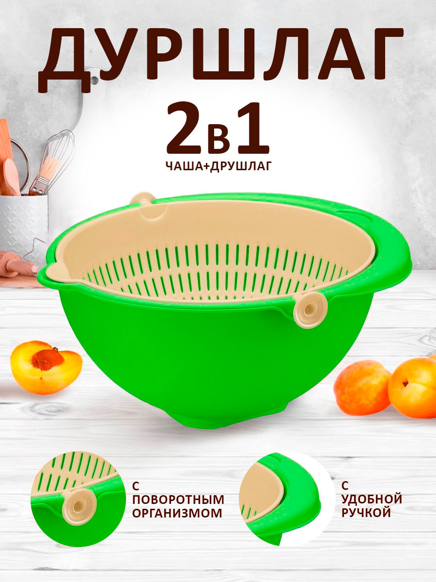 Дуршлаг elfplast Twist большой 28.5х26.5х12.5 см салатовый бежевый - фото 1