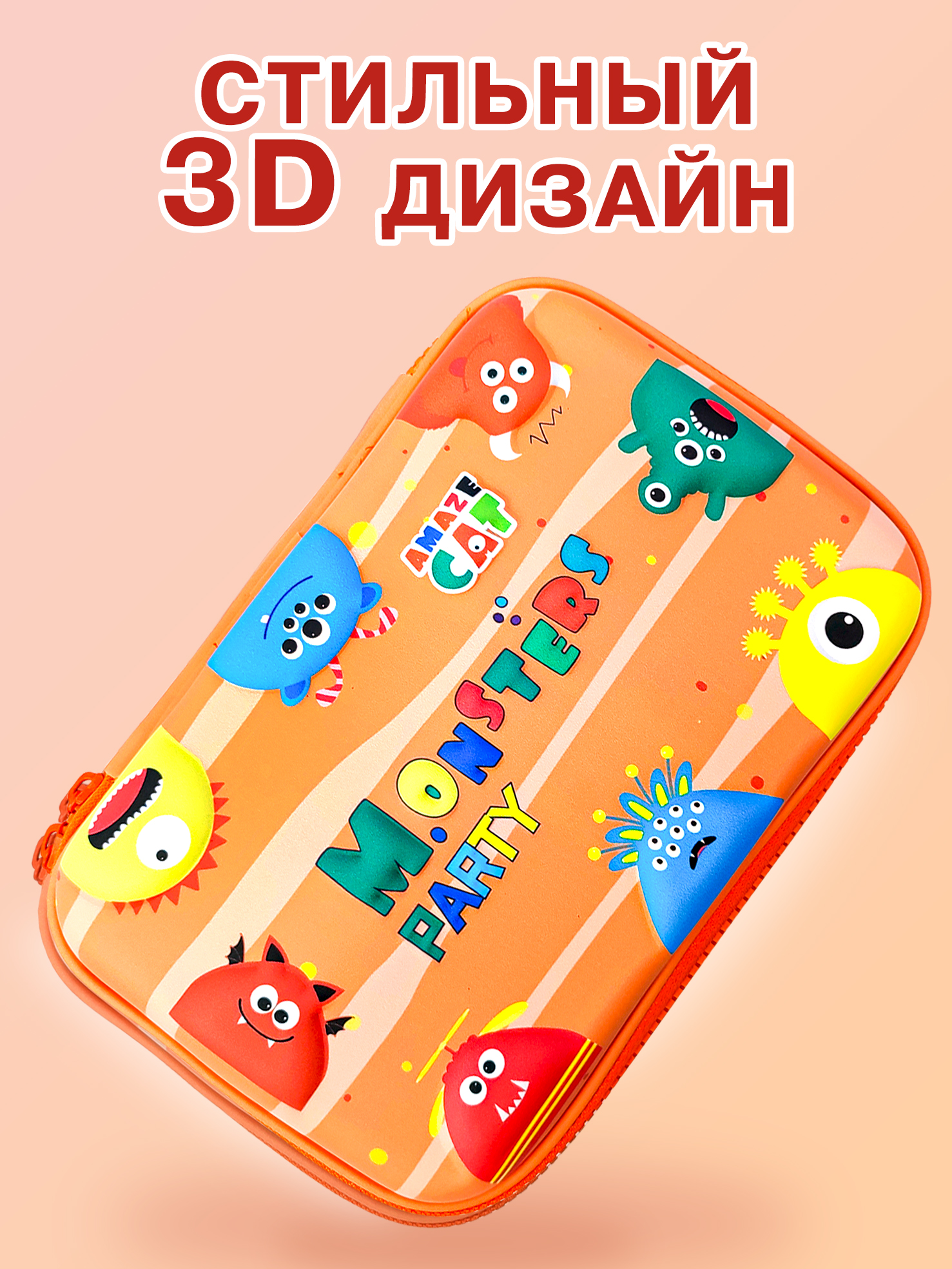 Пенал с наполнением Skytiger 3D Монстрики 28 предметов - фото 1