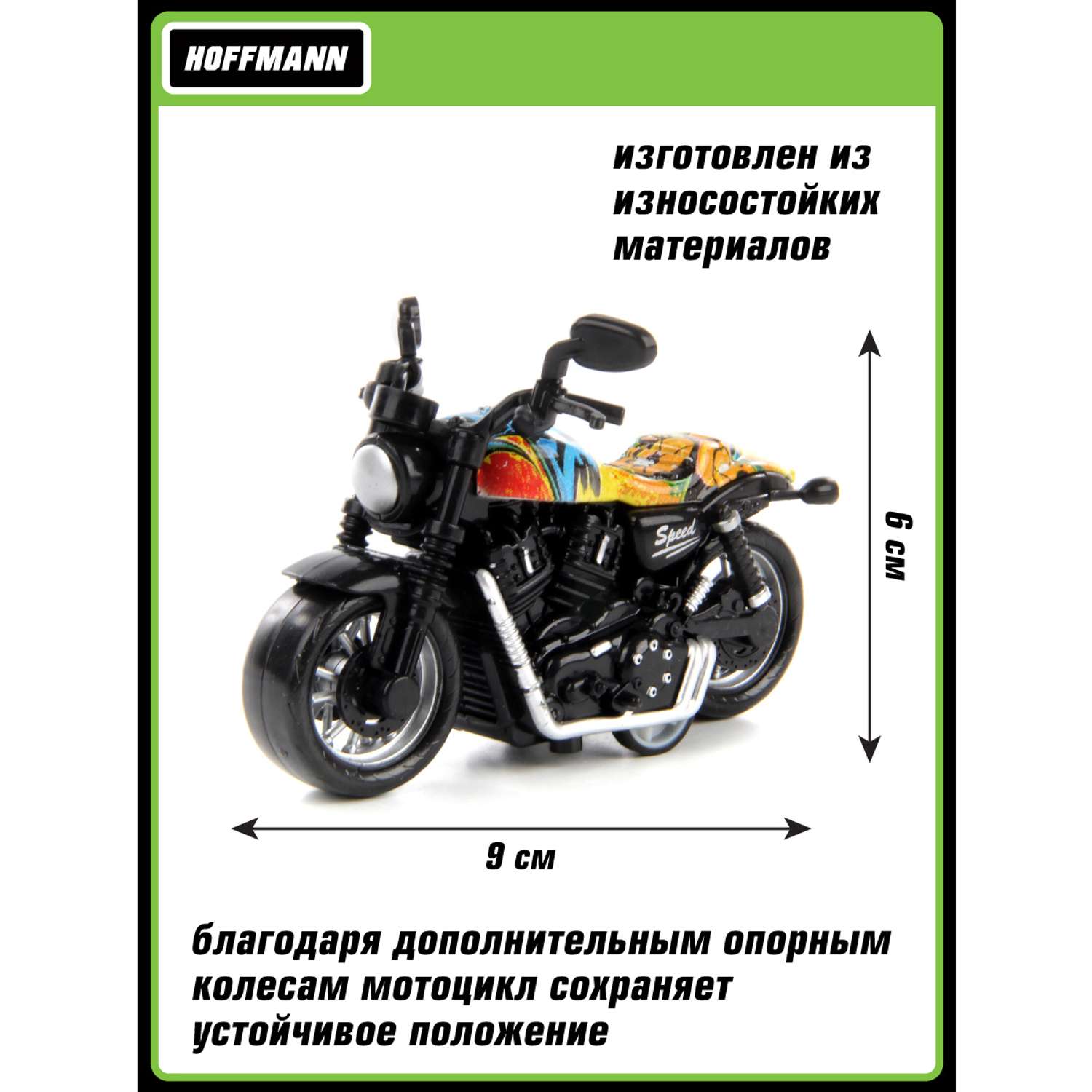 Мотоцикл HOFFMANN 1:36 инерционный металлический 119368 - фото 2