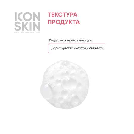 Мусс для интимной гигиены ICON SKIN с пробиотиками probiotic care