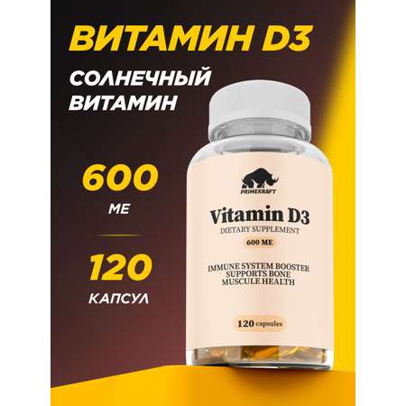 Витамин D3 600 ME Prime Kraft 120 капсул