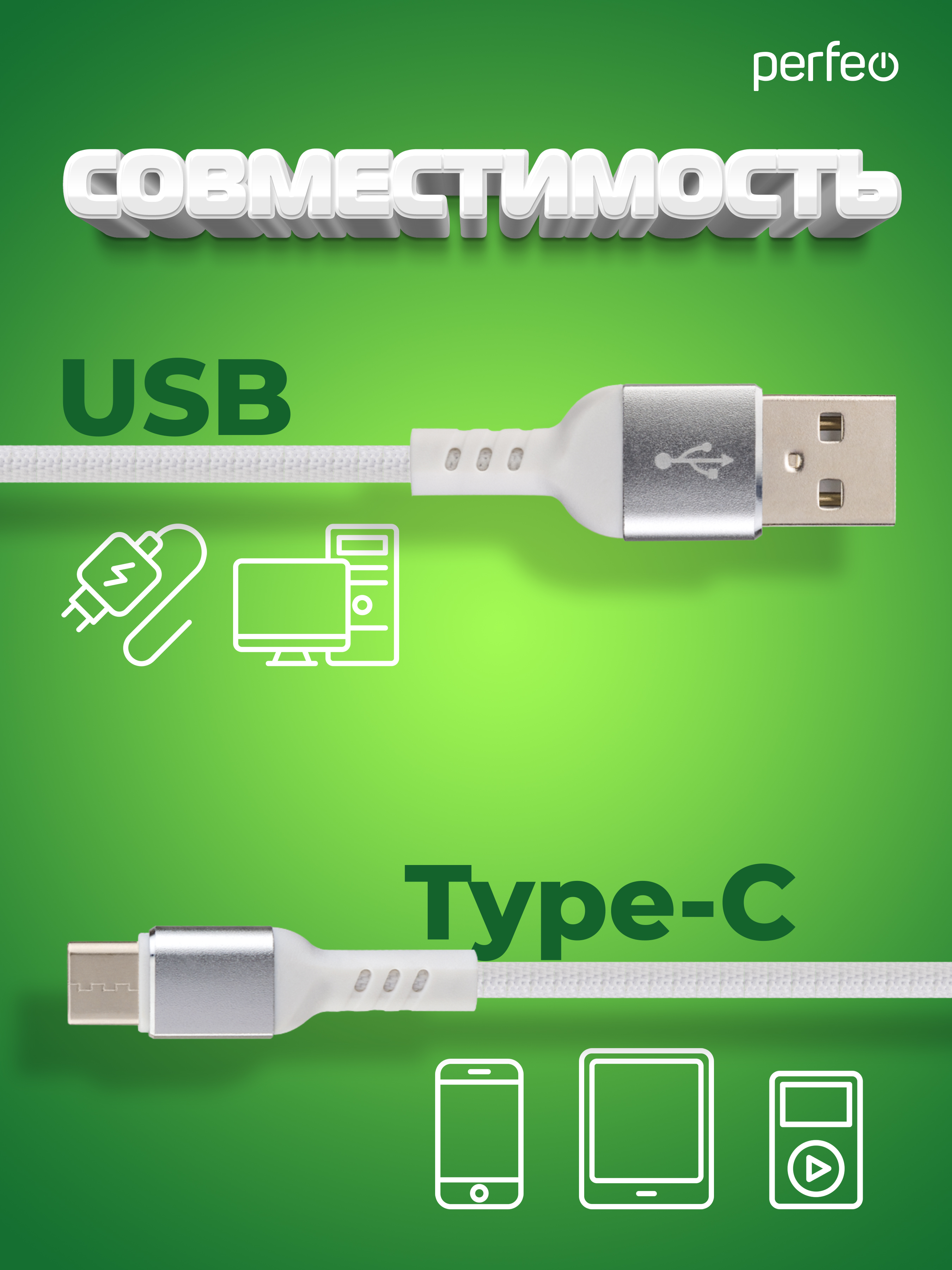 Кабель Perfeo U4908 USB А вилка - USB Type C вилка 2м 2A White