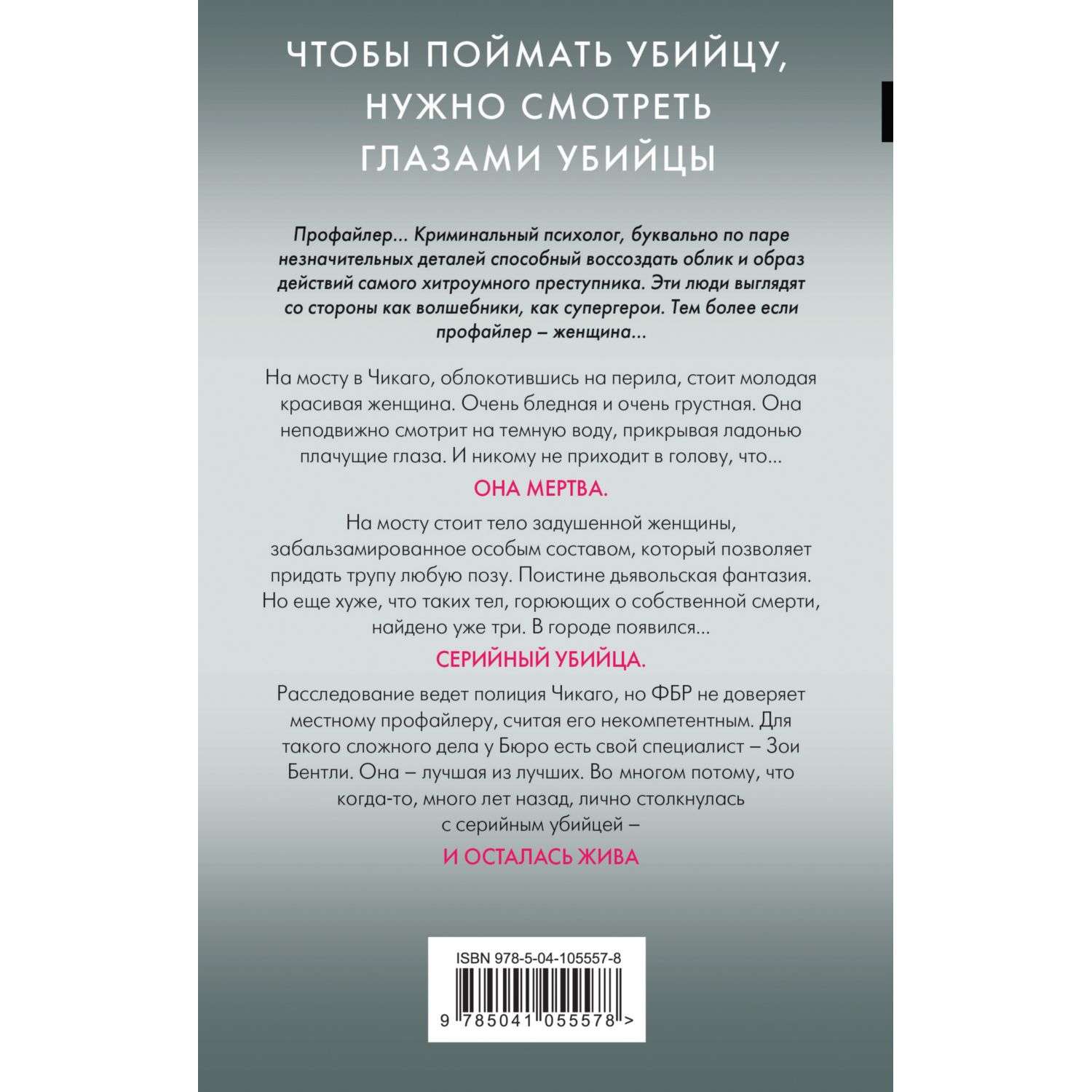 Книга Эксмо Внутри убийцы купить по цене 780 ₽ в интернет-магазине Детский  мир