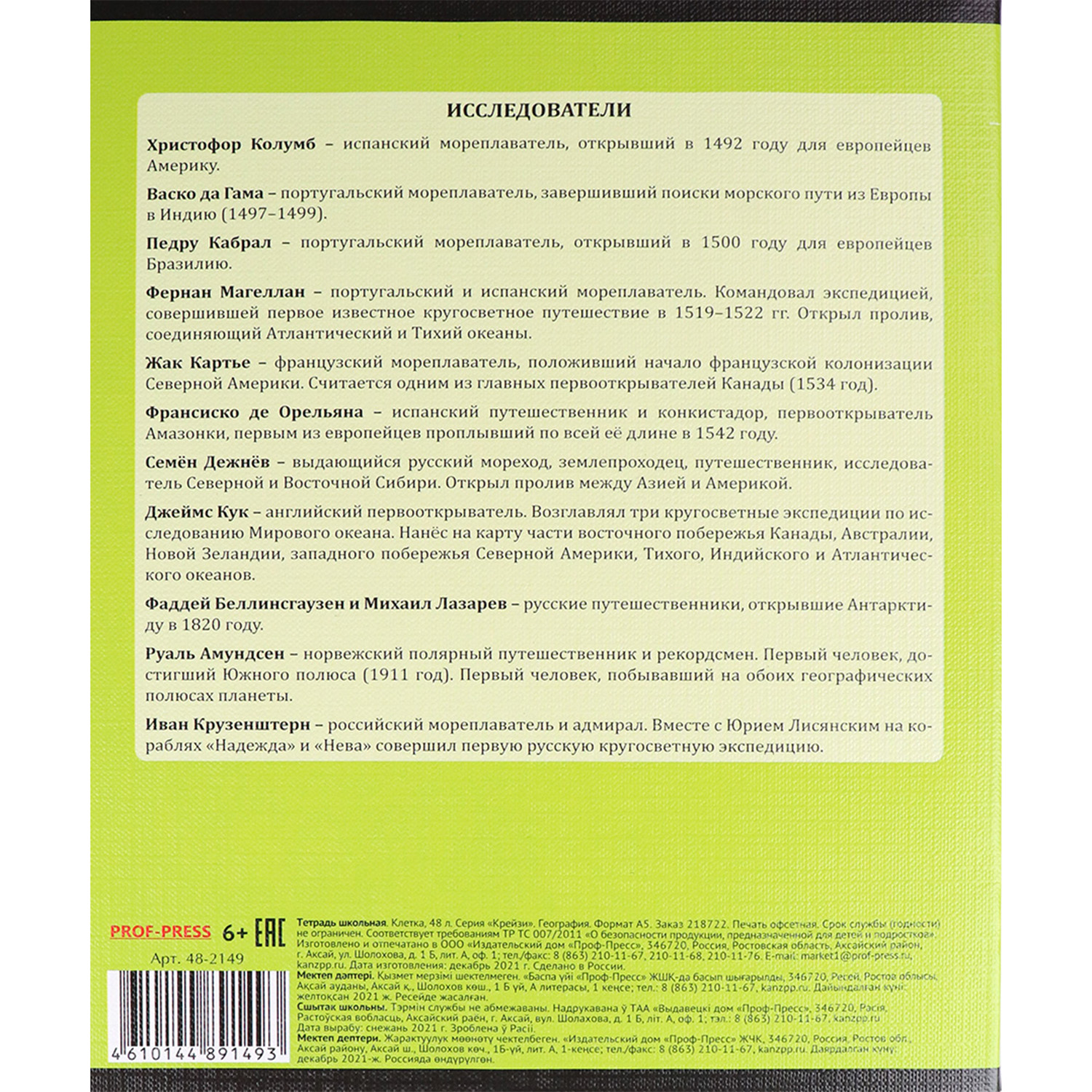 Набор предметных тетрадей Prof-Press География Крейзи А5 48 листов 4 шт - фото 4