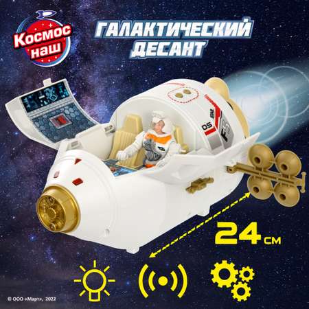 Игровой набор Космос наш Десантная капсула Стрела