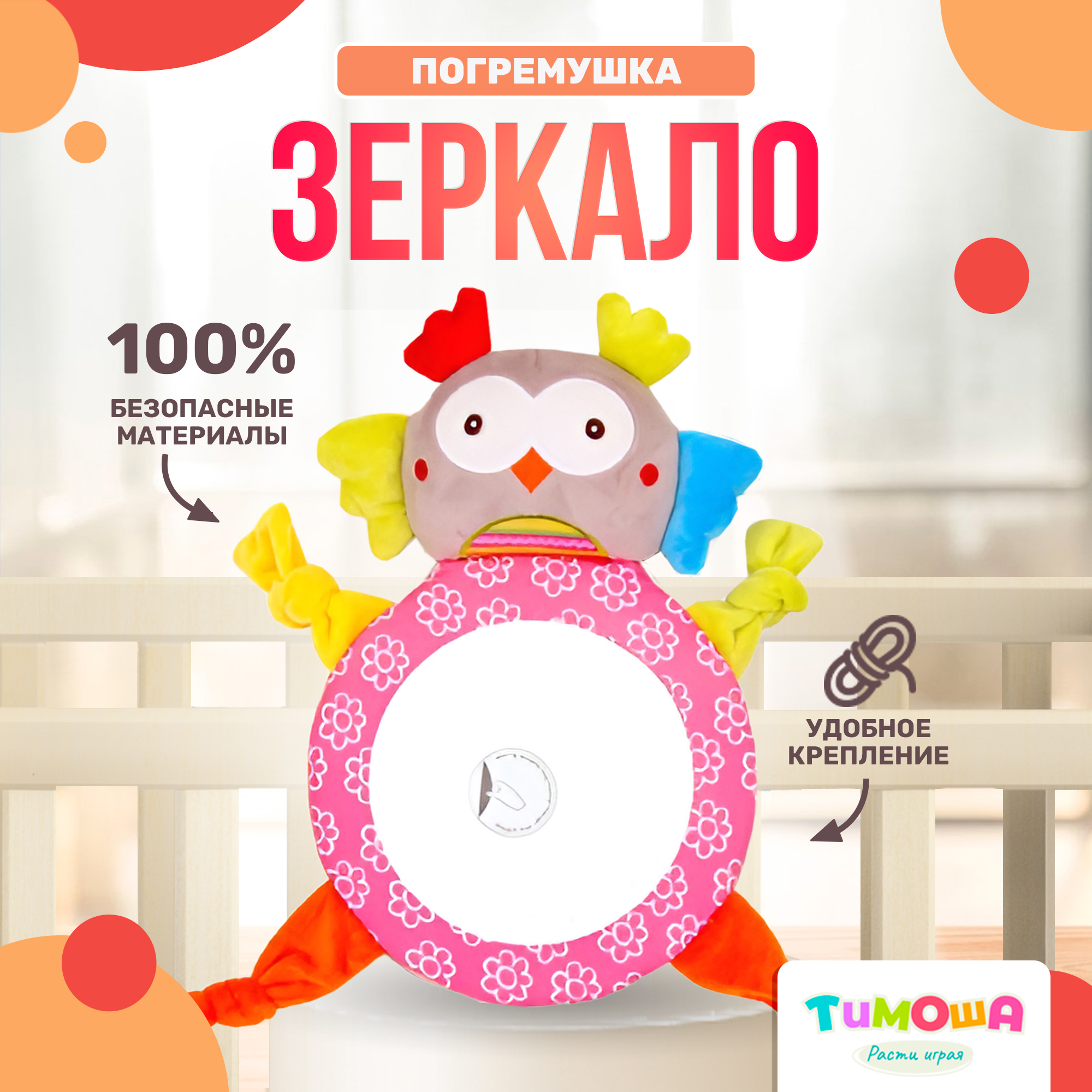 Игрушка-подвеска SHARKTOYS погремушка с зеркальцем Сова - фото 1