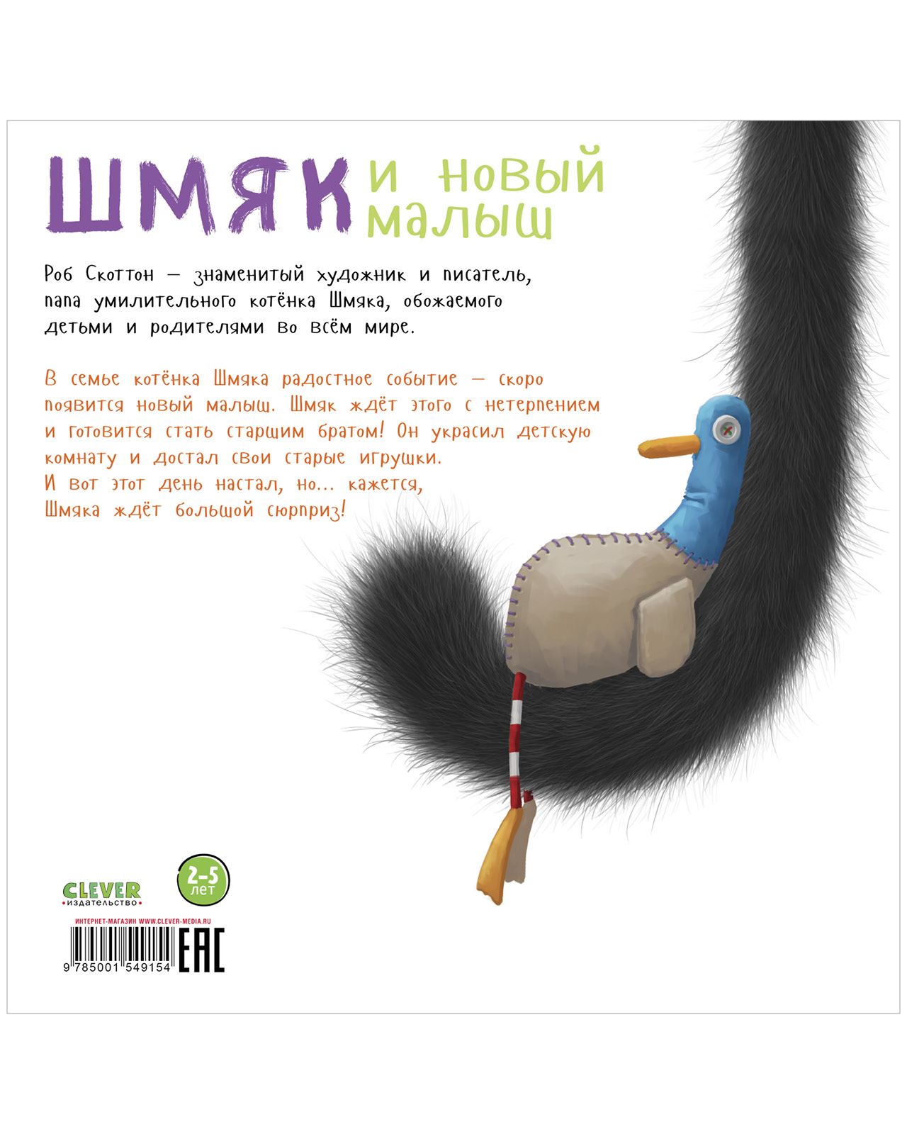 Книжка с картинками Clever Шмяк и новый малыш (мягкая обложка) - фото 9