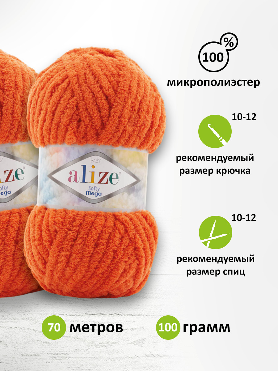 Пряжа для вязания Alize softy mega 100 гр 70 м микрополиэстер мягкая 6 апельсин 5 мотков - фото 2