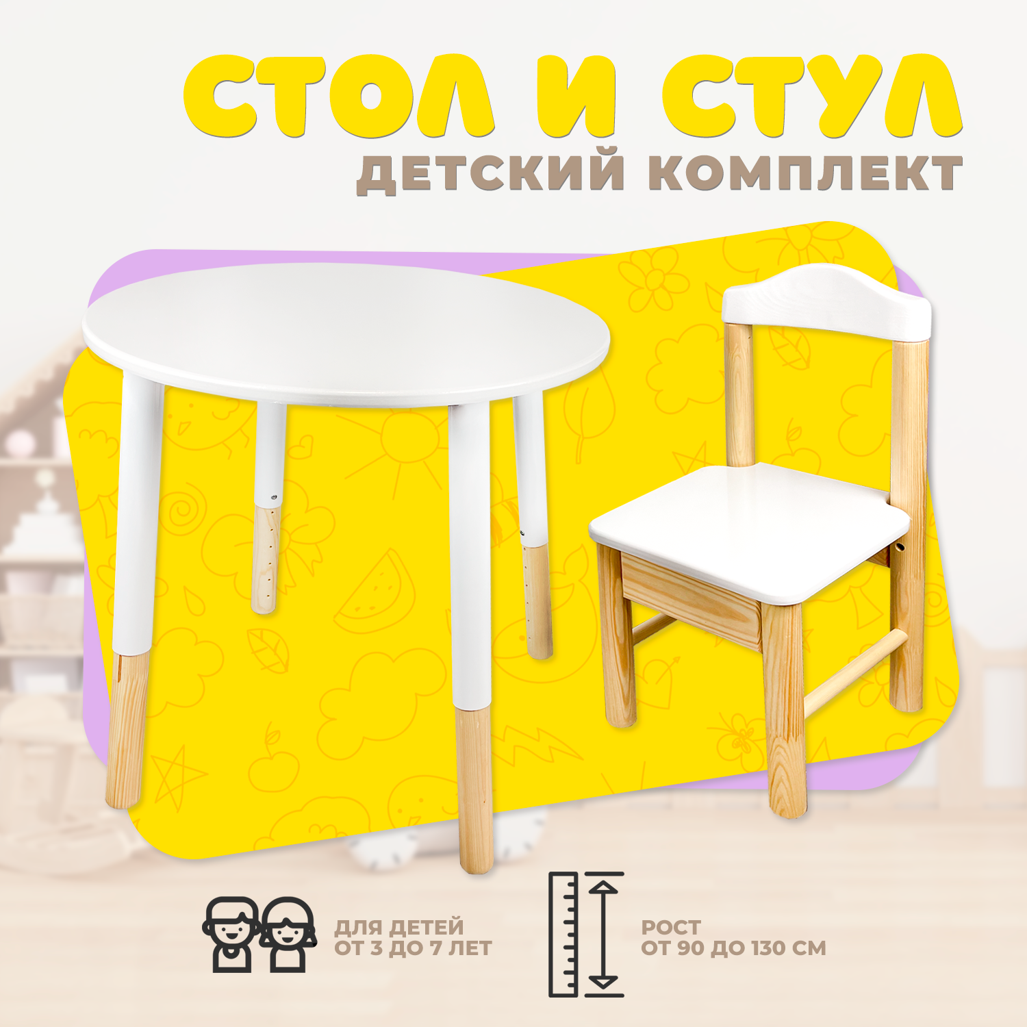 Стулья детские