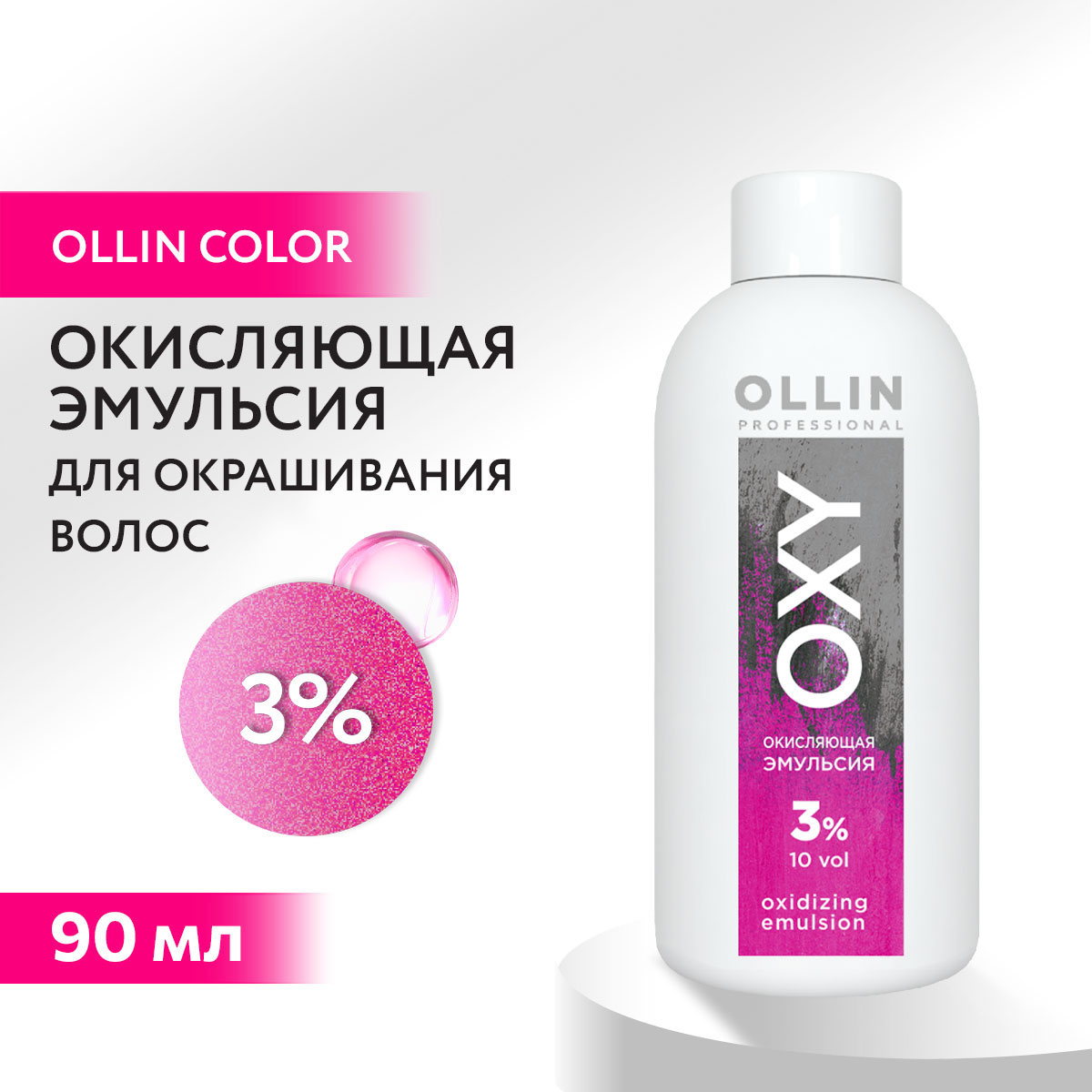 Окисляющая эмульсия для окрашивания Ollin oxy 3 % 90 мл - фото 2