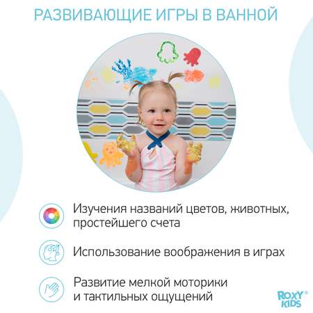 Мини-коврики детские ROXY-KIDS для ванной и пальчиковые краски 4шт х 4шт