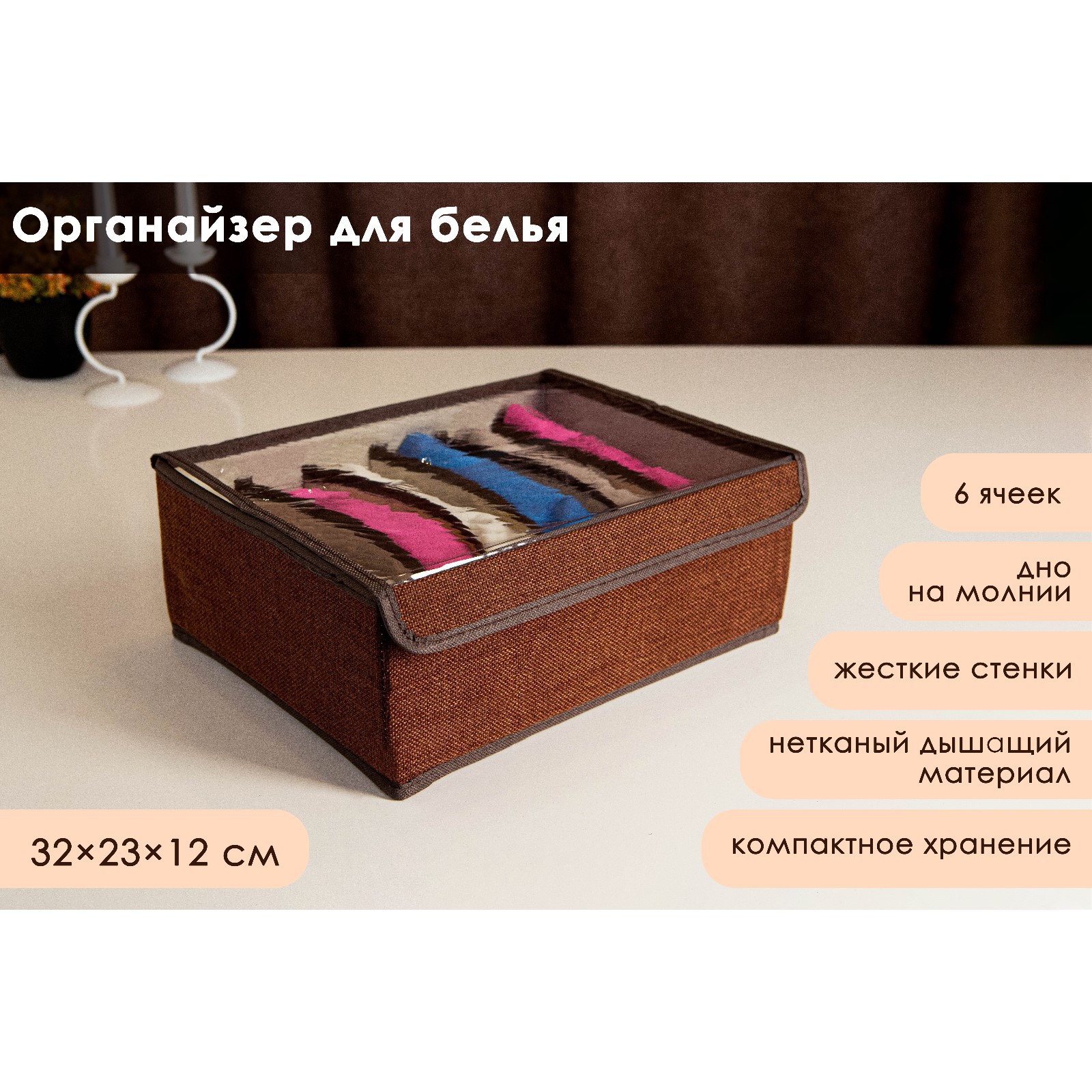 Органайзер Доляна для хранения белья с прозрачной крышкой «Тео» 6 отделений 32×23×12 см цвет коричневый - фото 1