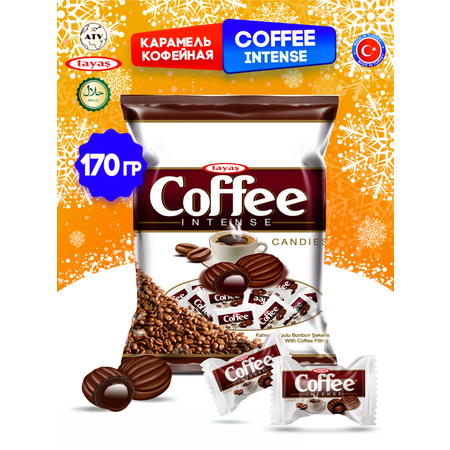 Карамель TAYAS Coffee Intense конфеты с кофейной начинкой 170г