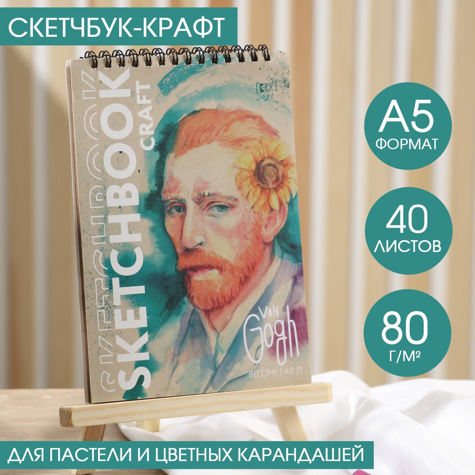 Скетчбук ARTLAVKA А5 крафт на гребне 40 листов 80 г/м2 «Подсолнухи» - фото 1