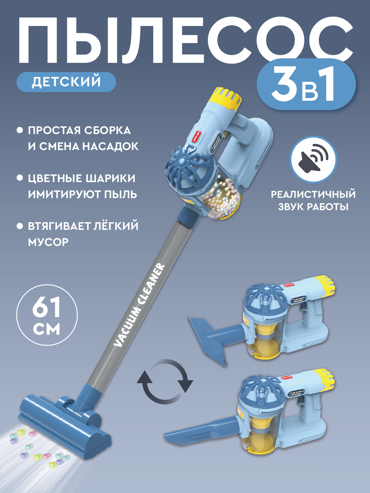Игрушка AMORE BELLO пылесос - фото 3