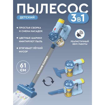 Игрушка AMORE BELLO пылесос