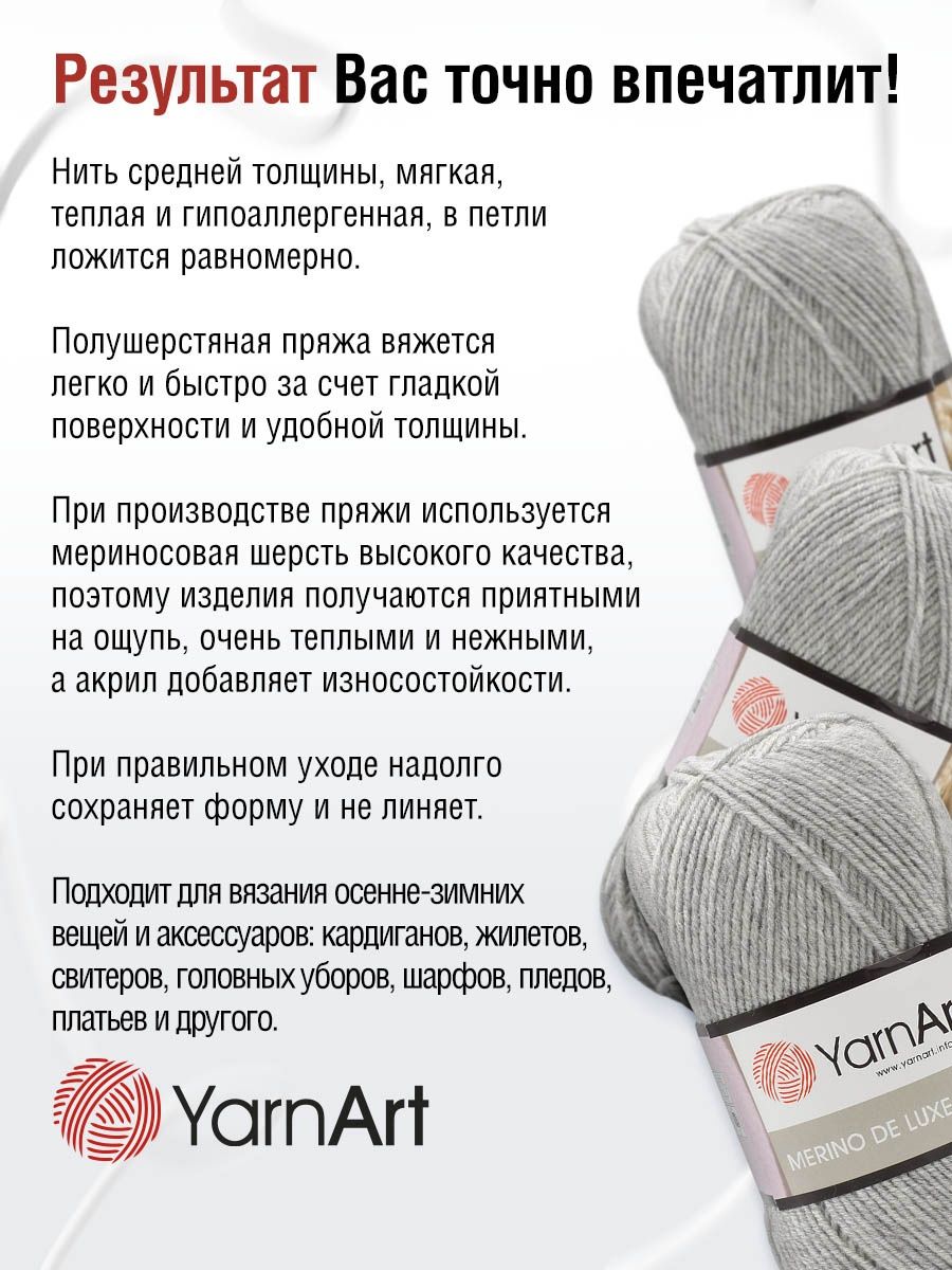 Пряжа YarnArt Merino de Lux полушерстяная 100 г 280 м 0282 серый 5 мотков - фото 4