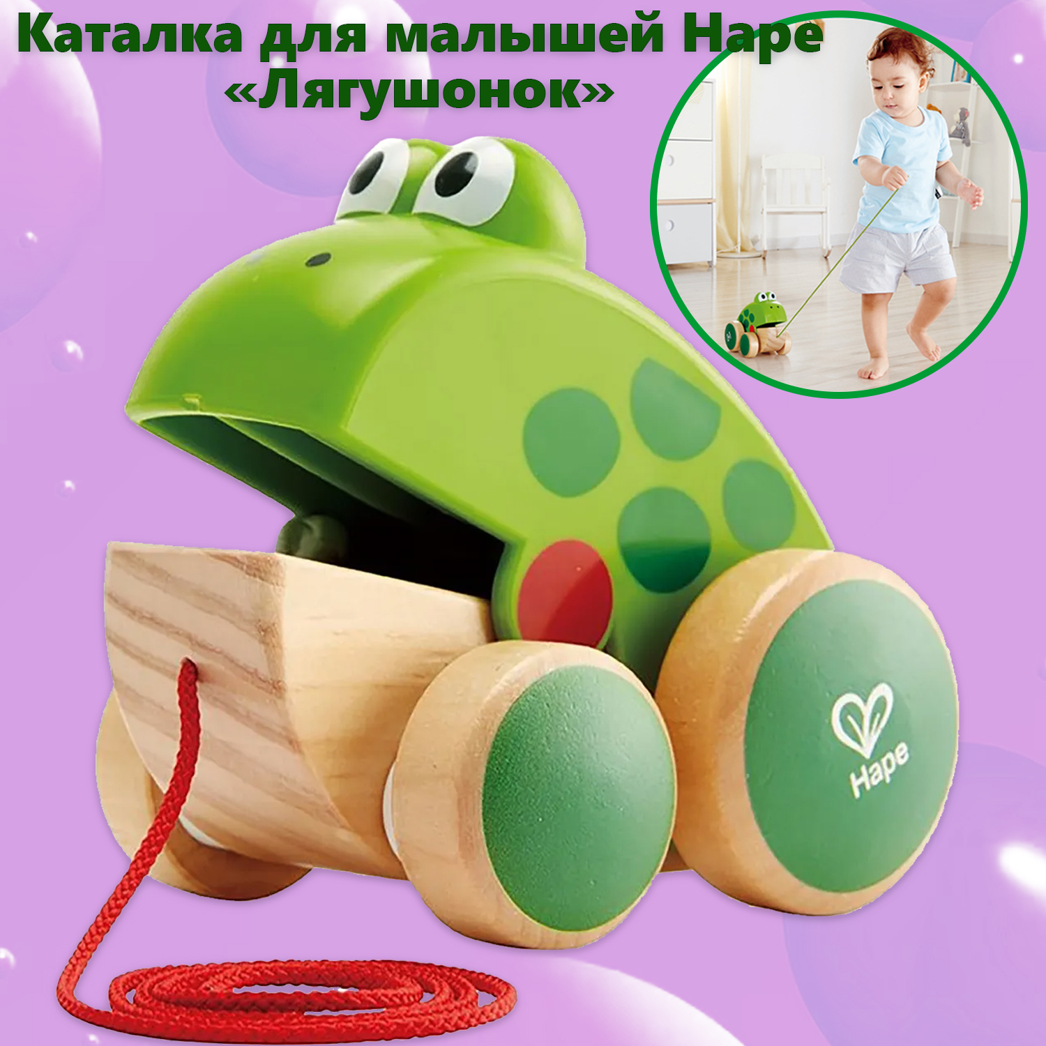 Каталка для малышей Hape серия Зверек лягушонок E0361_HP - фото 1