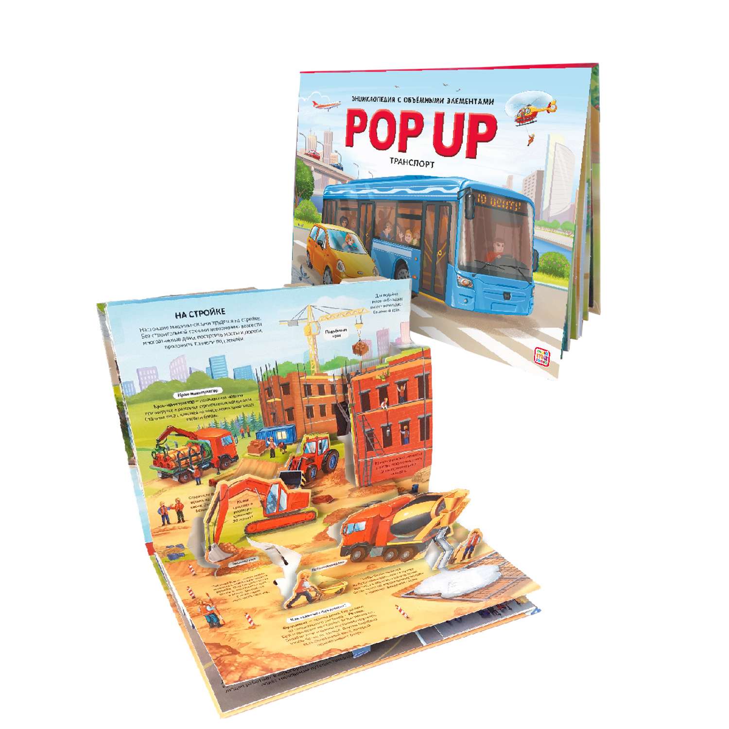 Книга с объемными картинками Malamalama POP UP Транспорт для детей - фото 1