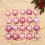 Набор шаров Зимнее волшебство пластик d-6 см 20 шт «Нобиле» розовый