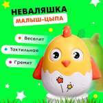 Неваляшка Sima-Land малыш-цыпа цвета микс