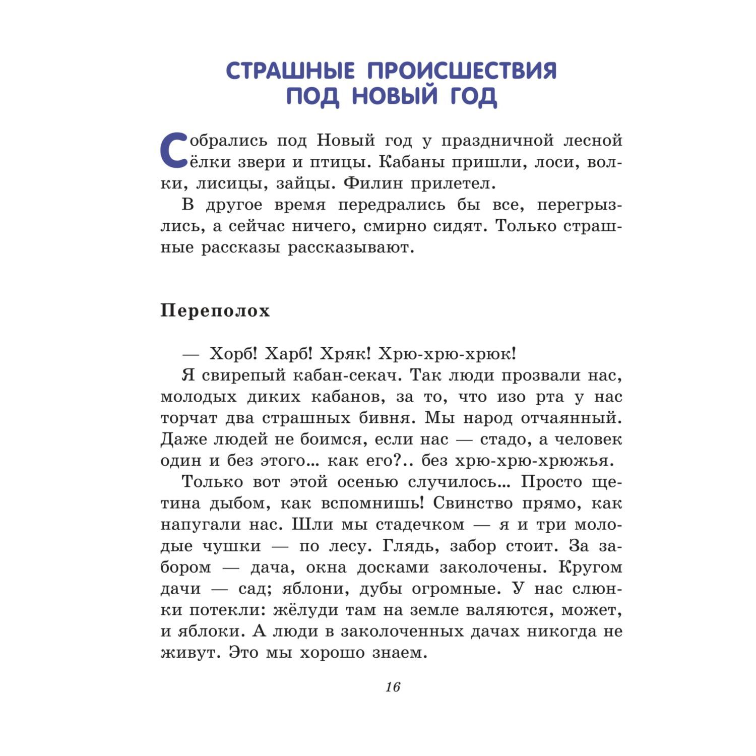 Книга Эксмо Лучшие рассказы и сказки о природе иллюстрации Белоусовой - фото 16