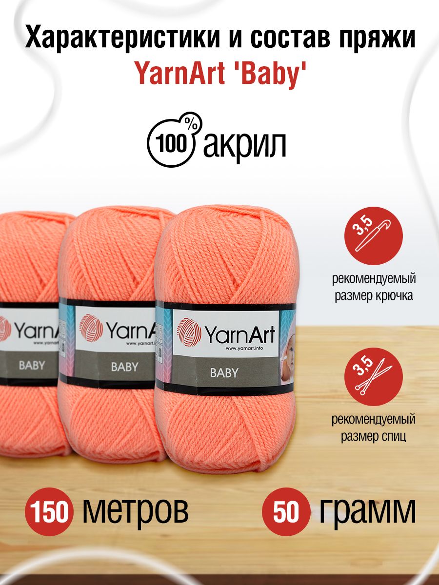 Пряжа для вязания YarnArt Baby 50 гр 150 м акрил мягкая детская 5 мотков 622 персик - фото 2