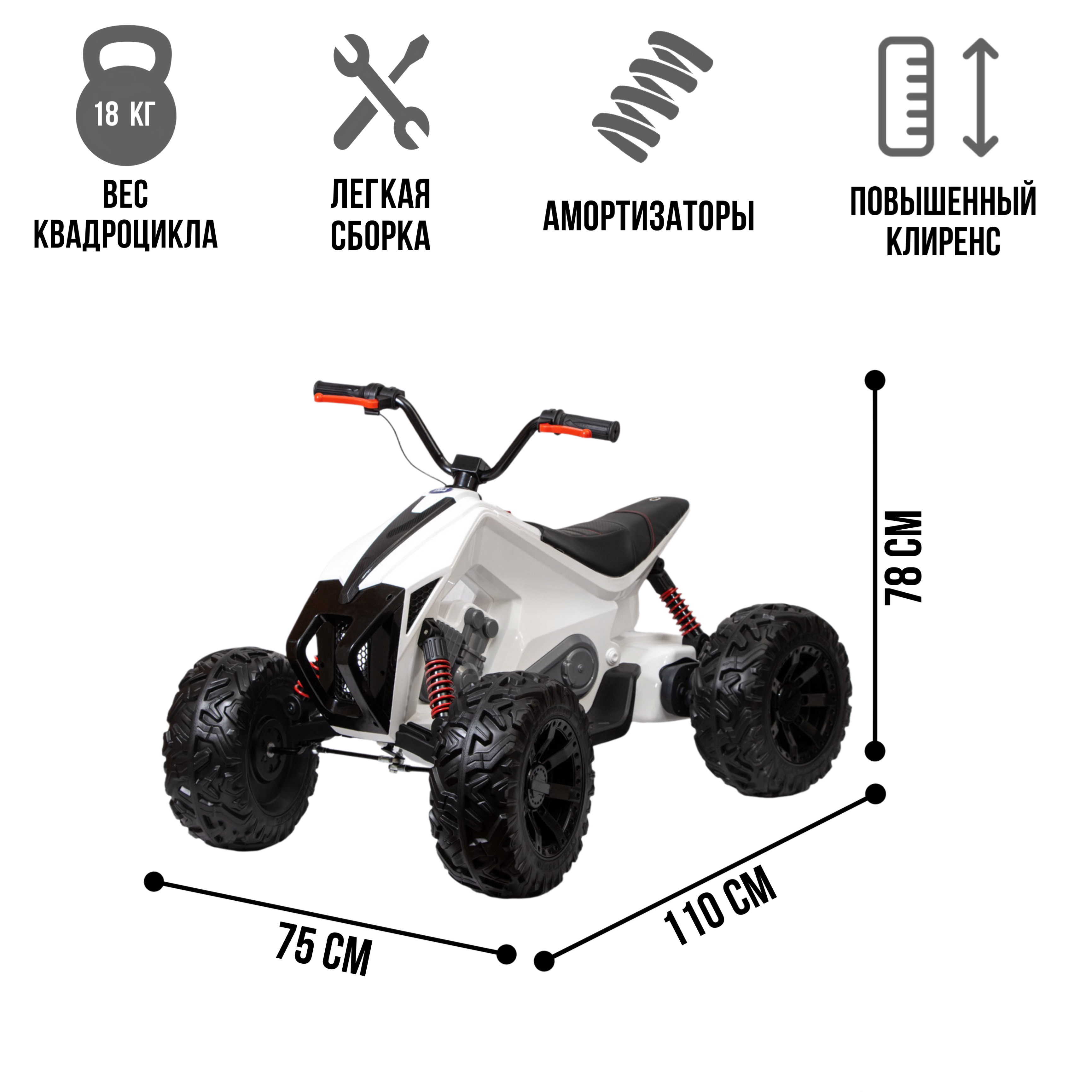 Электромобиль TOYLAND Квадроцикл ATV 7075 белый купить по цене 26999 ₽ в  интернет-магазине Детский мир